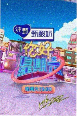www.免费观看 综艺厨房陌生人海报